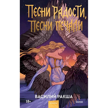 Фото Песни радости, песни печали