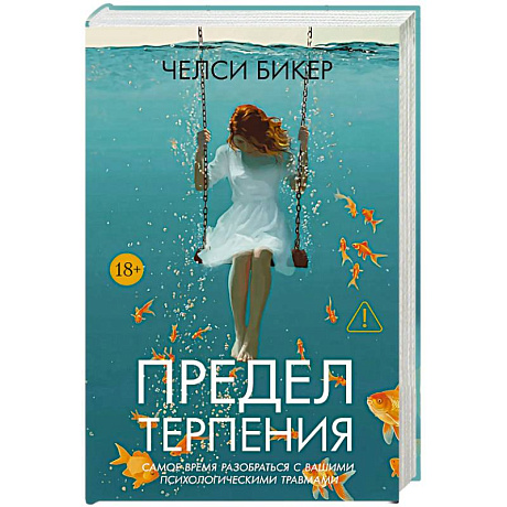 Фото Предел терпения