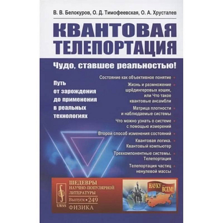 Фото Квантовая телепортация. Чудо, ставшее реальностью! Путь от зарождения до применения в реальных технологиях