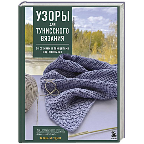Фото Узоры для тунисского вязания. Со схемами и принципами моделирования