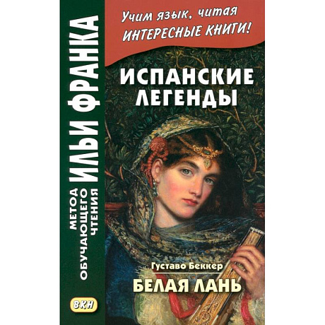Фото Испанские легенды