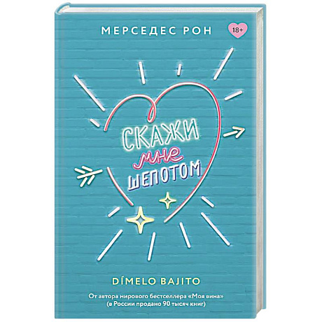 Фото Скажи мне шепотом