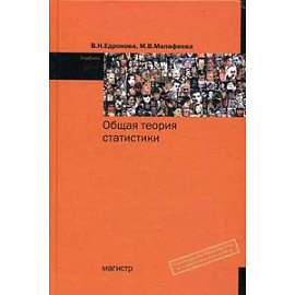Общая теория статистики