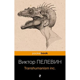 Transhumanism inc.