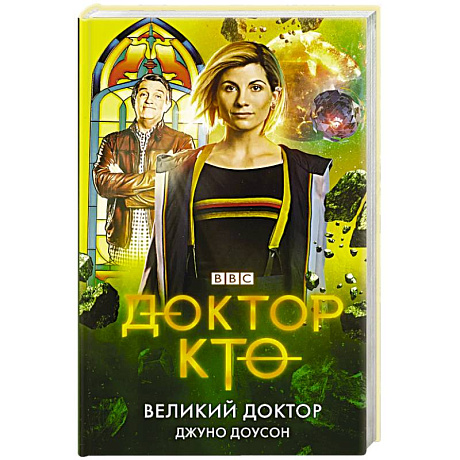 Фото Доктор Кто. Великий Доктор