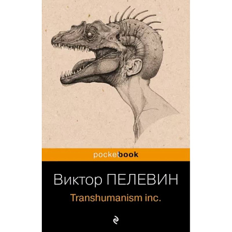 Фото Transhumanism inc.