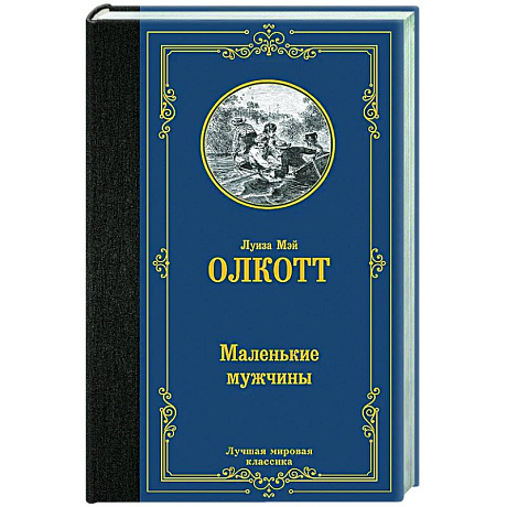 Фото Маленькие мужчины