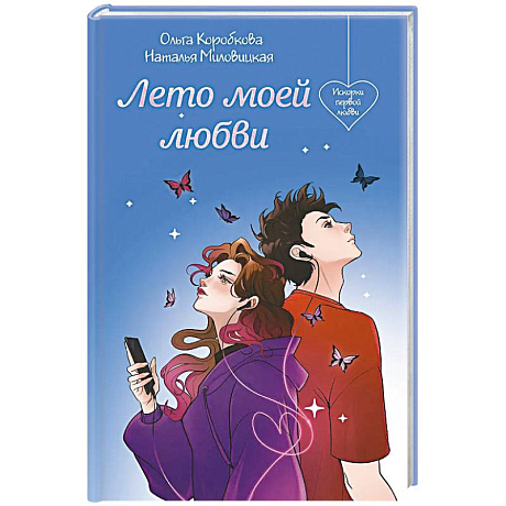 Фото Лето моей любви