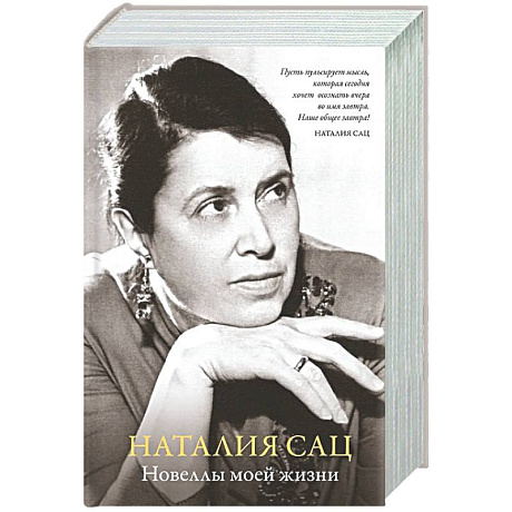 Фото Новеллы моей жизни