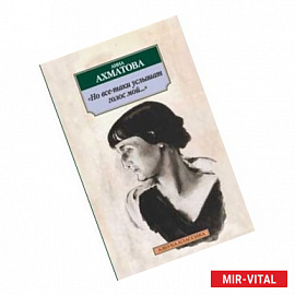 Но все-таки услышат голос мой...