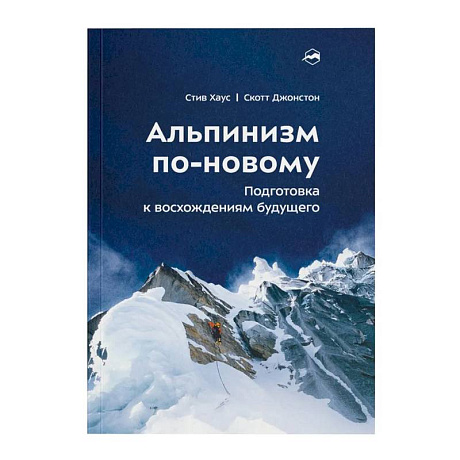Фото Альпинизм по-новому. Подготовка к восхождениям будущего