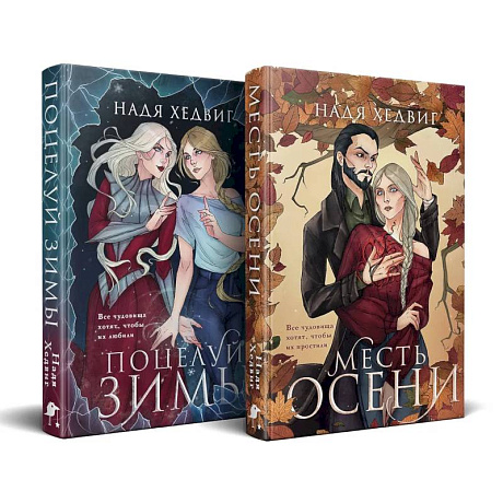 Фото Цикл 'Великие Девы' (комплект)