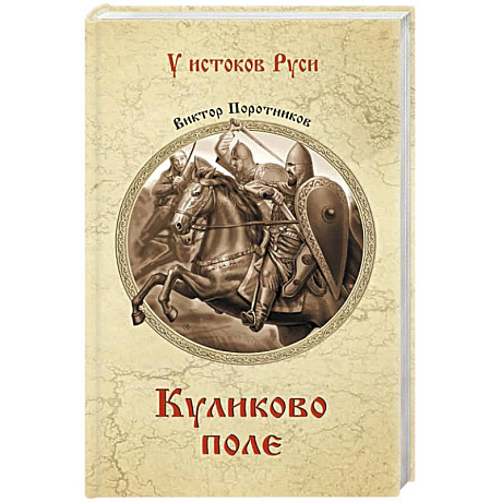 Фото Куликово поле