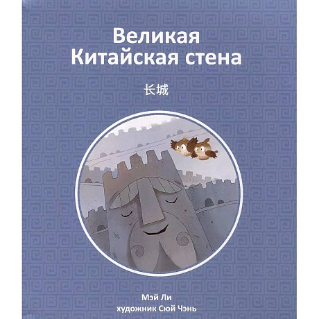 Фото Великая Китайская стена