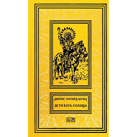 Дети Бога-Солнца