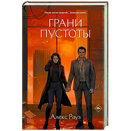 Фото Грани пустоты