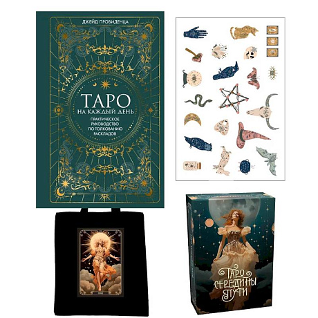Фото Таро навсегда.Сборный компл.в т.у. из 2-х книг с накл.и шоппером