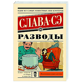 Разводы