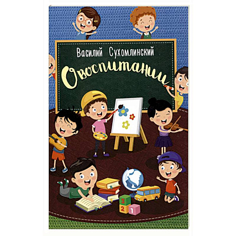 Фото О воспитании