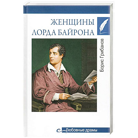 Фото Женщины лорда Байрона
