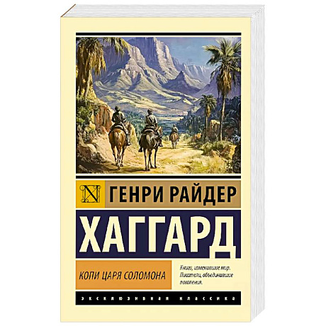 Фото Копи царя Соломона