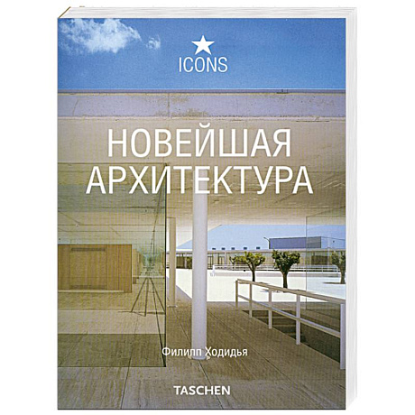 Фото Новейшая архитектура