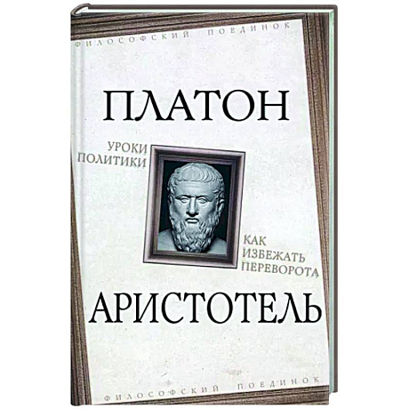 Фото Уроки политики. Как избежать переворота