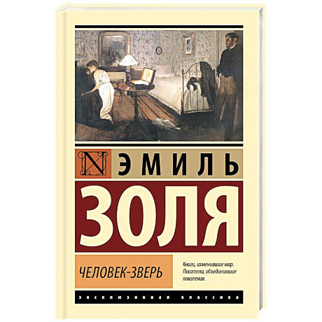 Фото Человек-зверь