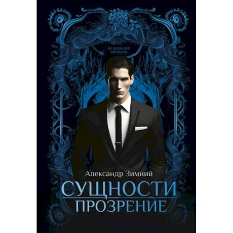 Фото Сущности. Прозрение