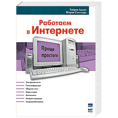 Фото Работаем в Интернете