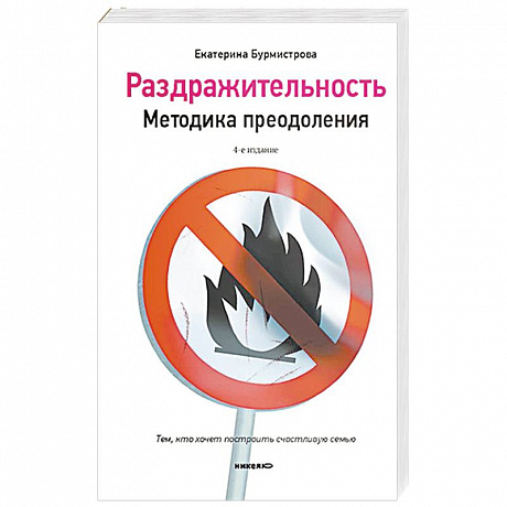 Фото Раздражительность. Методика преодоления