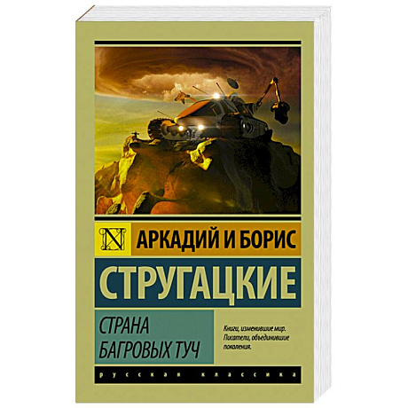 Фото Страна багровых туч