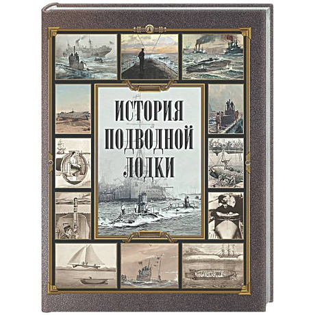 Фото История подводной лодки