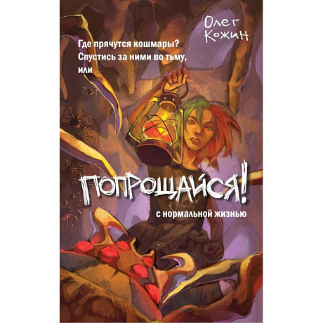 Фото Попрощайся!