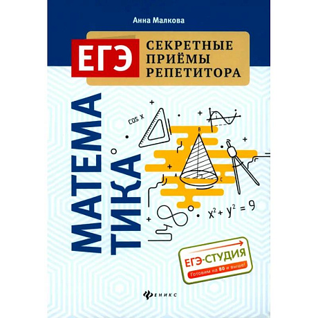 Фото Математика (ЕГЭ)