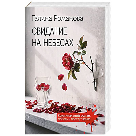 Фото Свидание на небесах