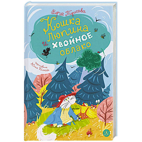 Фото Кошка Люпина и хвойное облако