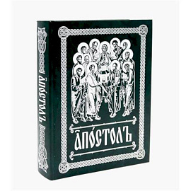 Апостол