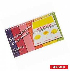 Книга-пазл 'Цвета'