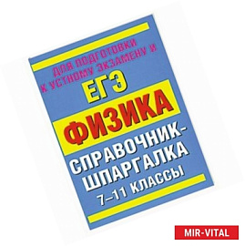 Физика. 7-11 классы