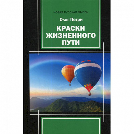 Фото Краски жизненного пути