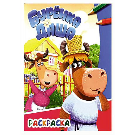 Фото Буренка Даша: веселые друзья