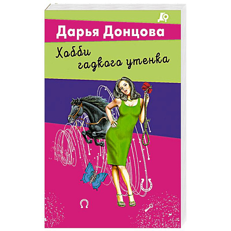 Фото Хобби гадкого утенка