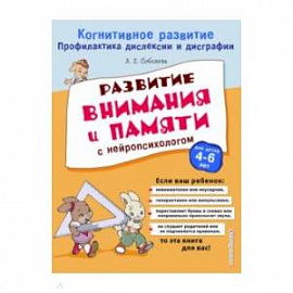 Развитие внимания и памяти с нейропсихологом