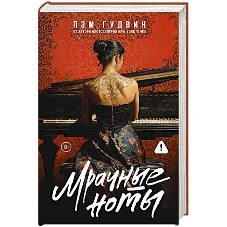 Фото Мрачные ноты