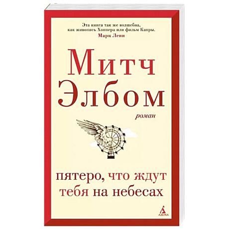 Фото Пятеро,что ждут тебя на небесах