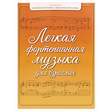 Фото Легкая фортепианная музыка для взрослых