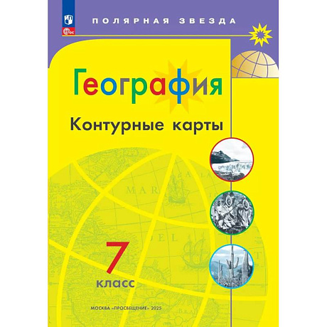 Фото География 7кл Контурные карты