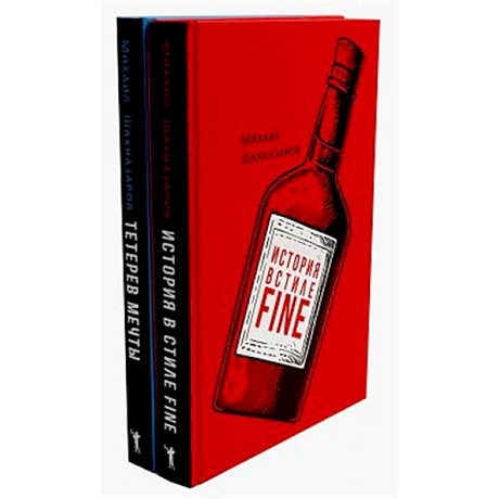 Фото История в стиле fine. Тетерев мечты (комплект из 2-х книг)