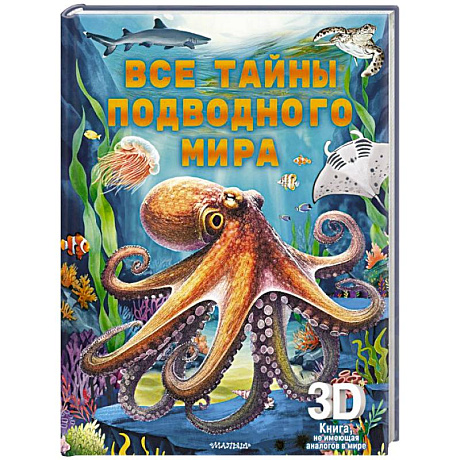 Фото Все тайны подводного мира